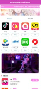 🖼 APP软件应用下载导航网站—_APP分享下载页_引流导航网站_导航站带后台版