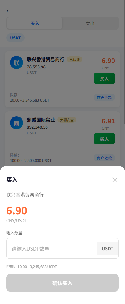 前台手机端币币交易