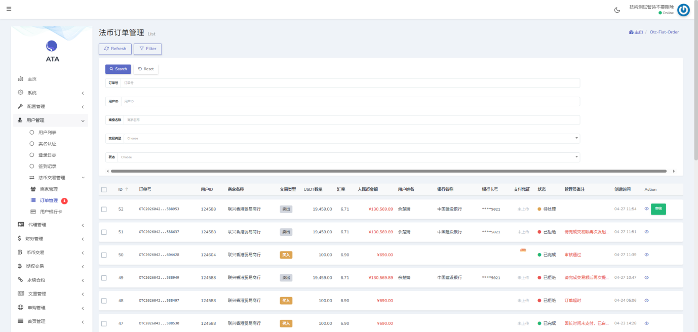 后台管理端用户管理