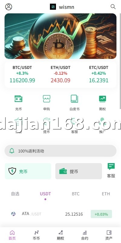 Exchange system screenshot 1