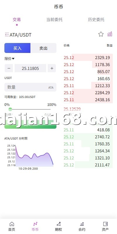 Exchange system screenshot 2