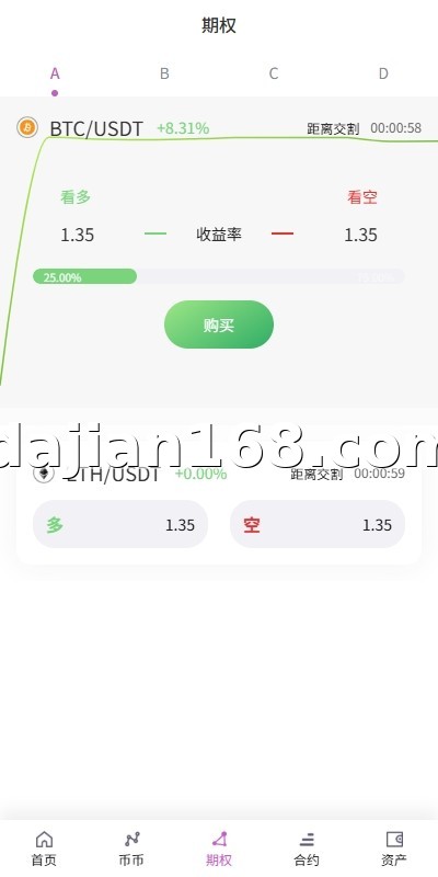 Exchange system screenshot 3