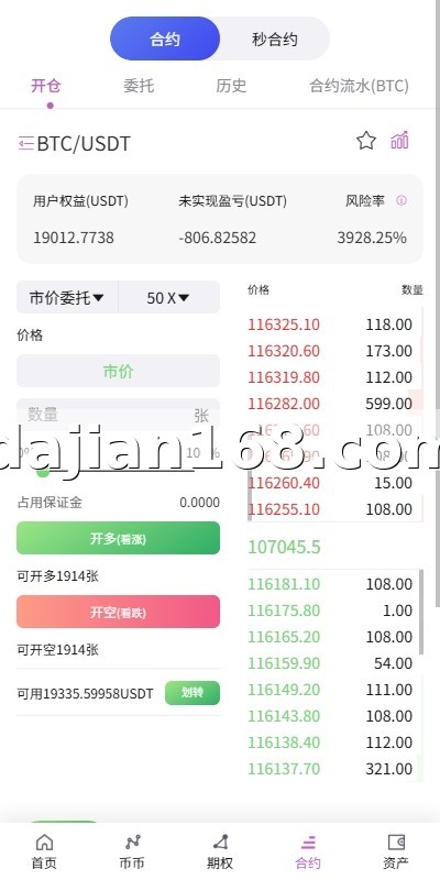 Exchange system screenshot 5