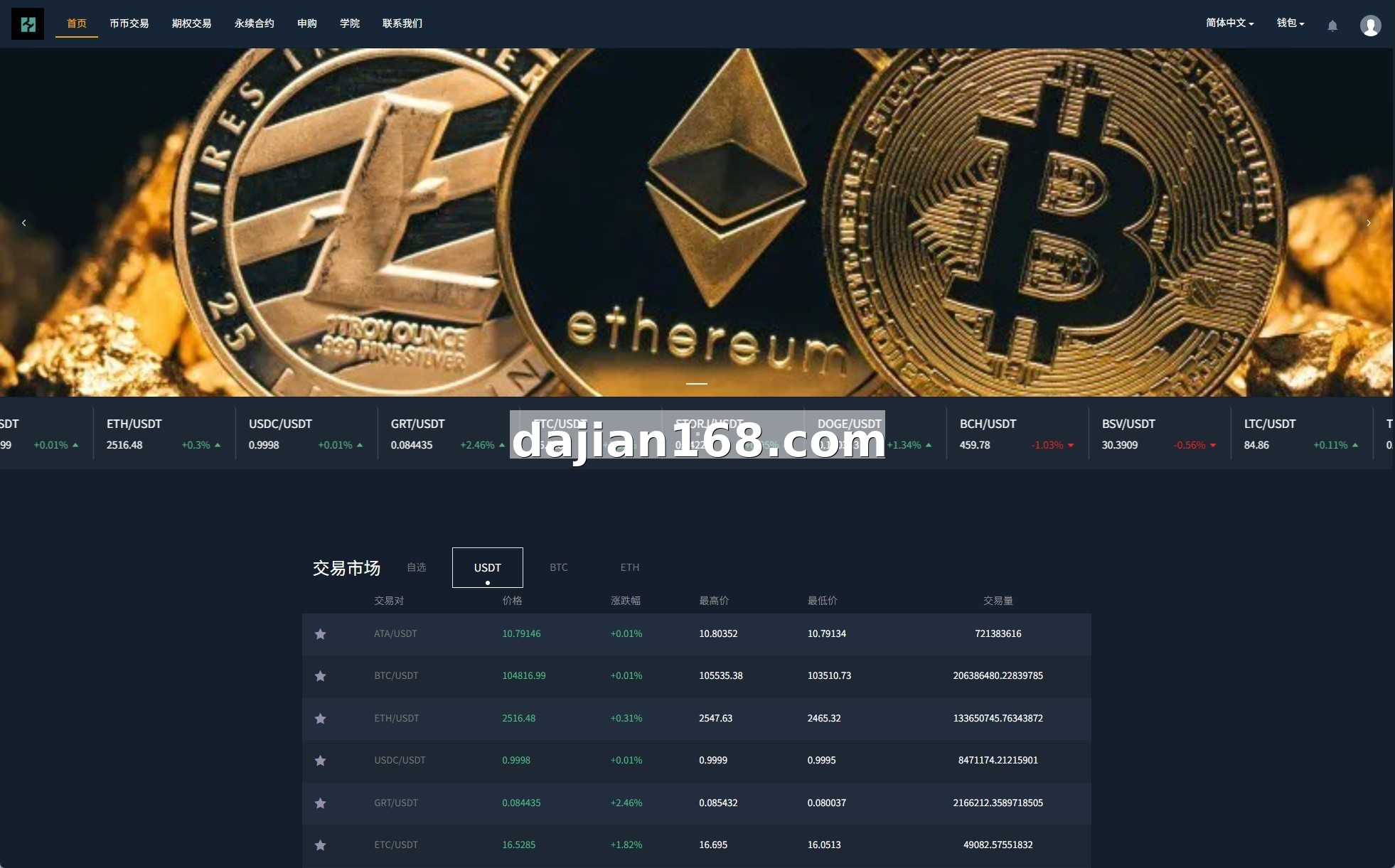 Exchange system screenshot 6
