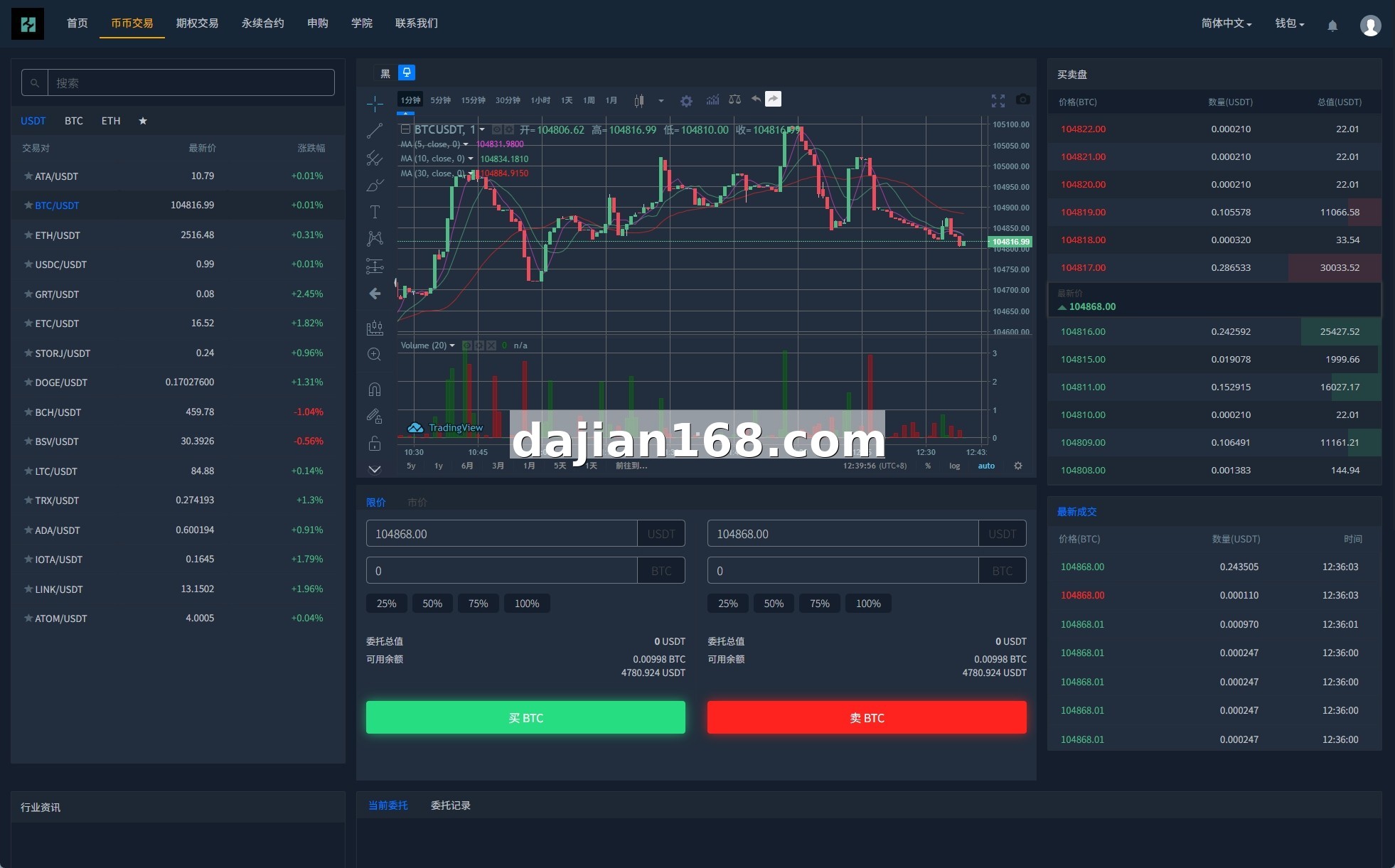 Exchange system screenshot 7