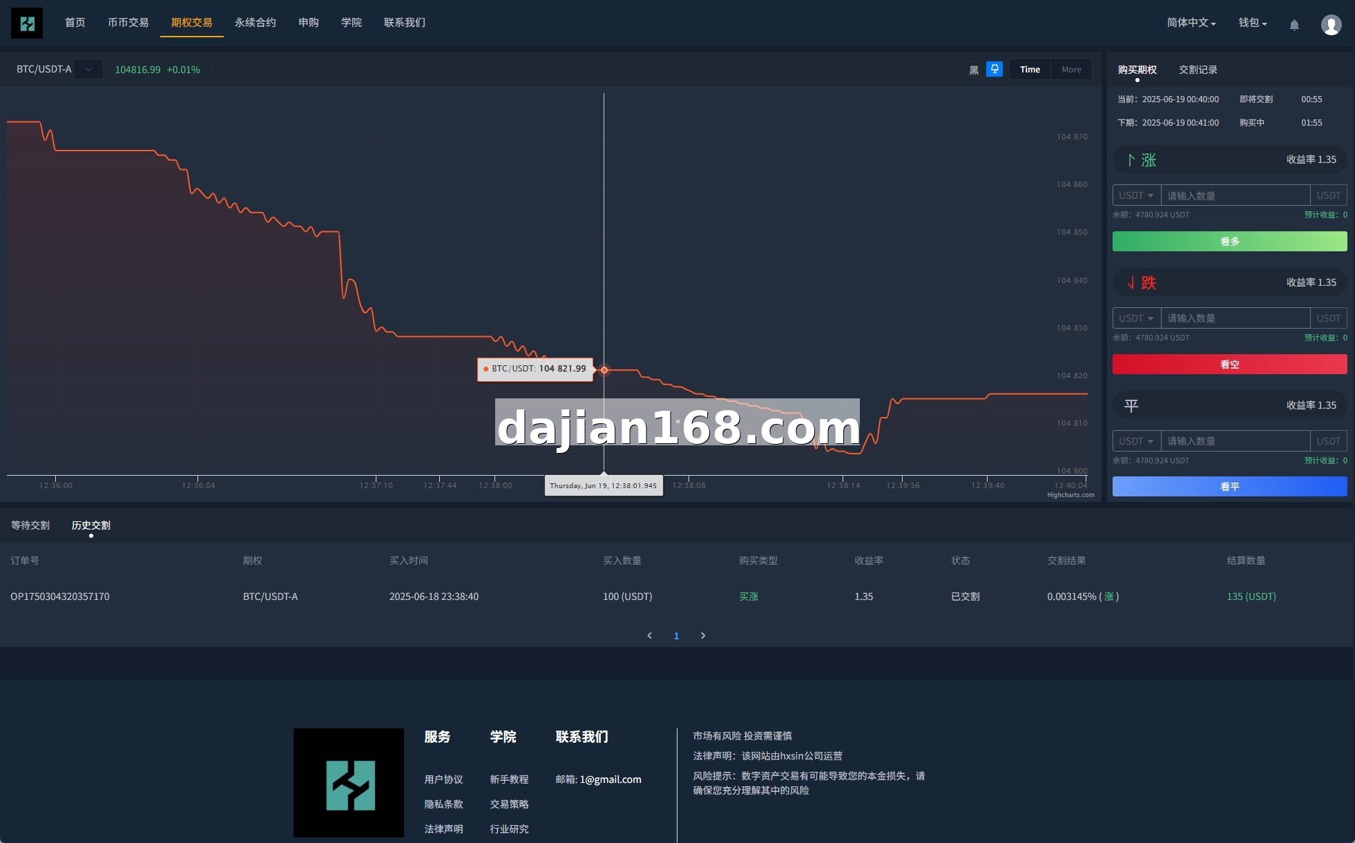 Exchange system screenshot 8