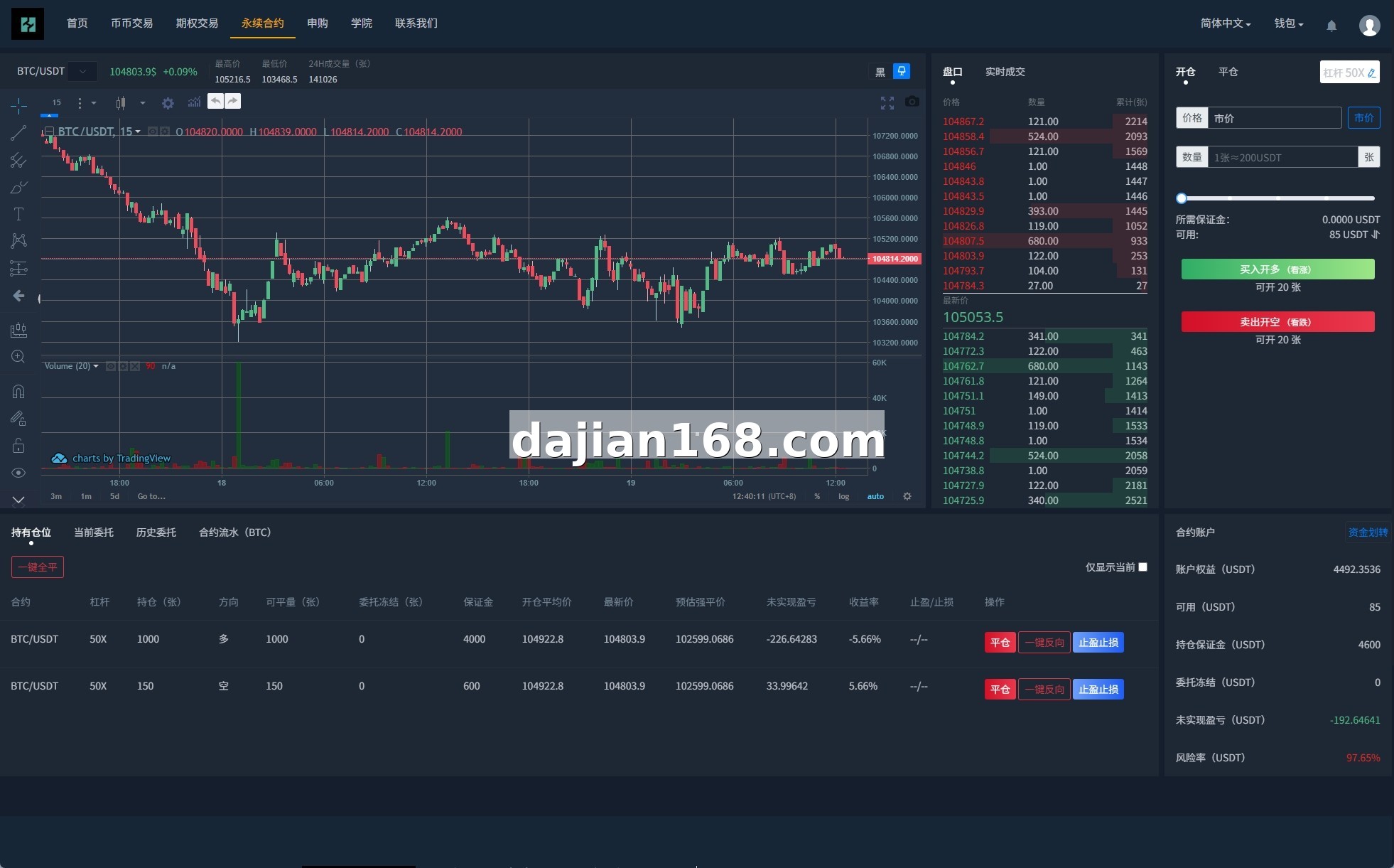 Exchange system screenshot 9