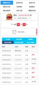 最新开奖网可接上大部分彩票盘,带计划带预测