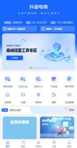 抖音优惠券回收系统搭建