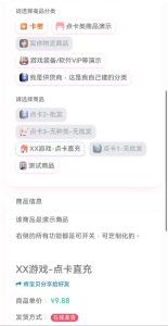 🖼 虚拟商品店铺，卡密商城。