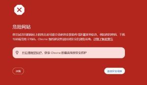 🖼 2026谷歌浏览器chrome报毒报红被拦截解决方案