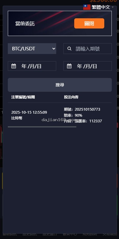 多语言虚拟币交易系统/秒合约交易/伪交易所/时间盘