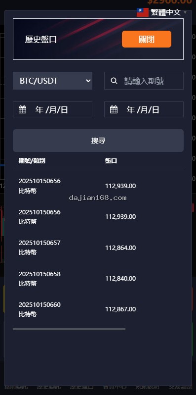 多语言虚拟币交易系统/秒合约交易/伪交易所/时间盘