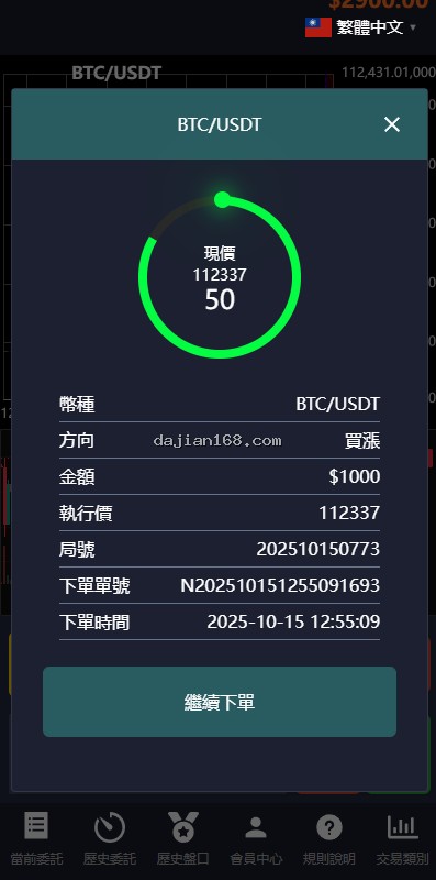 多语言虚拟币交易系统/秒合约交易/伪交易所/时间盘