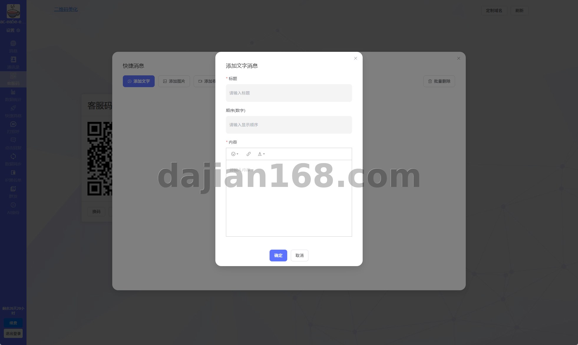 在线客服系统界面-5