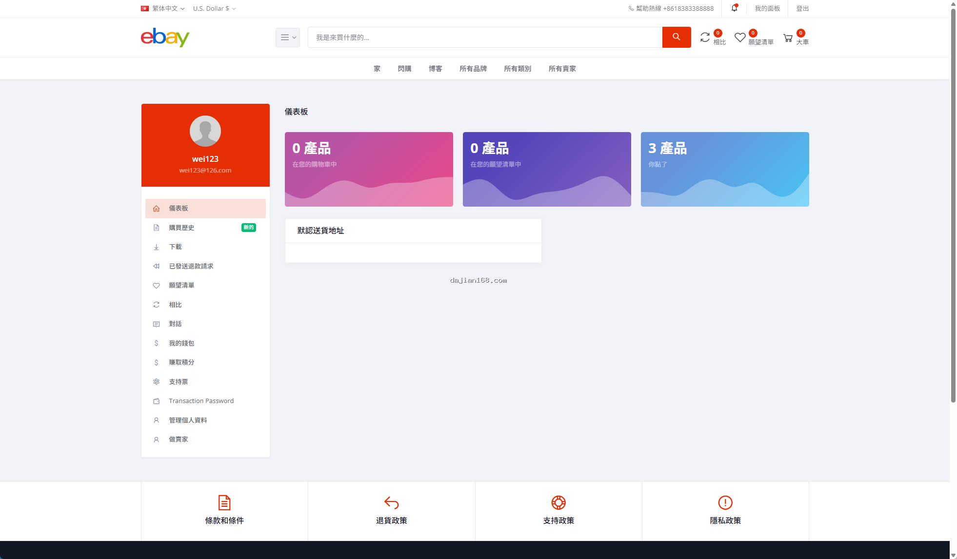 海外商城系统后台
