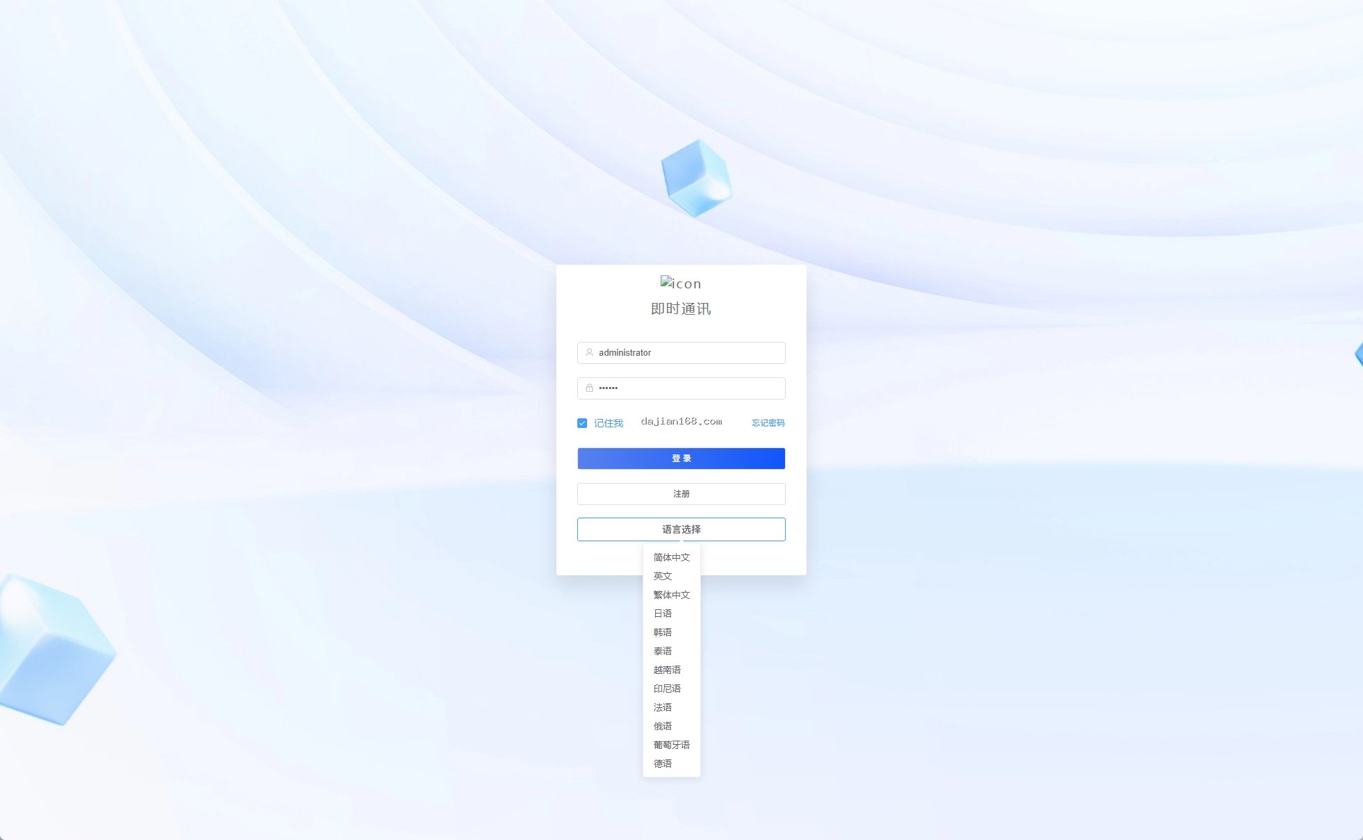 多语言即时通讯系统界面