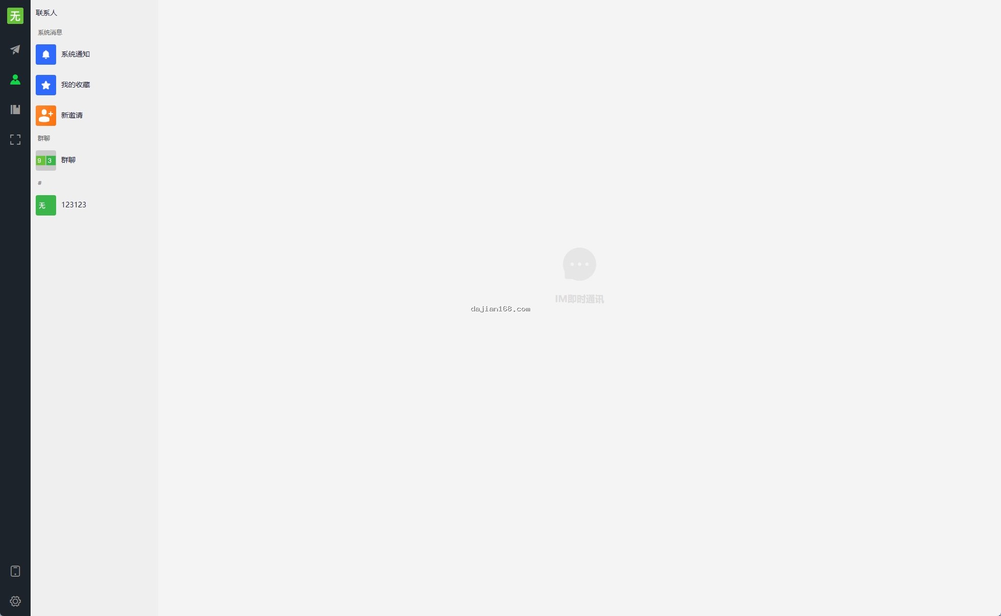 语音视频通话功能