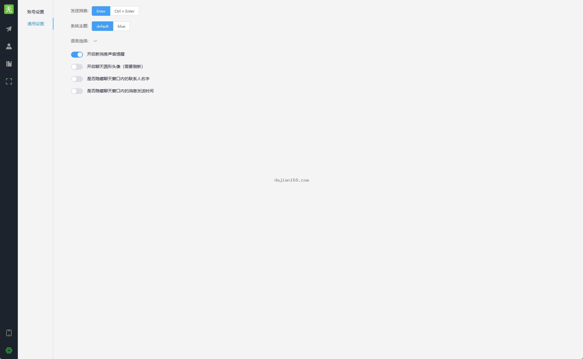 即时通讯系统演示