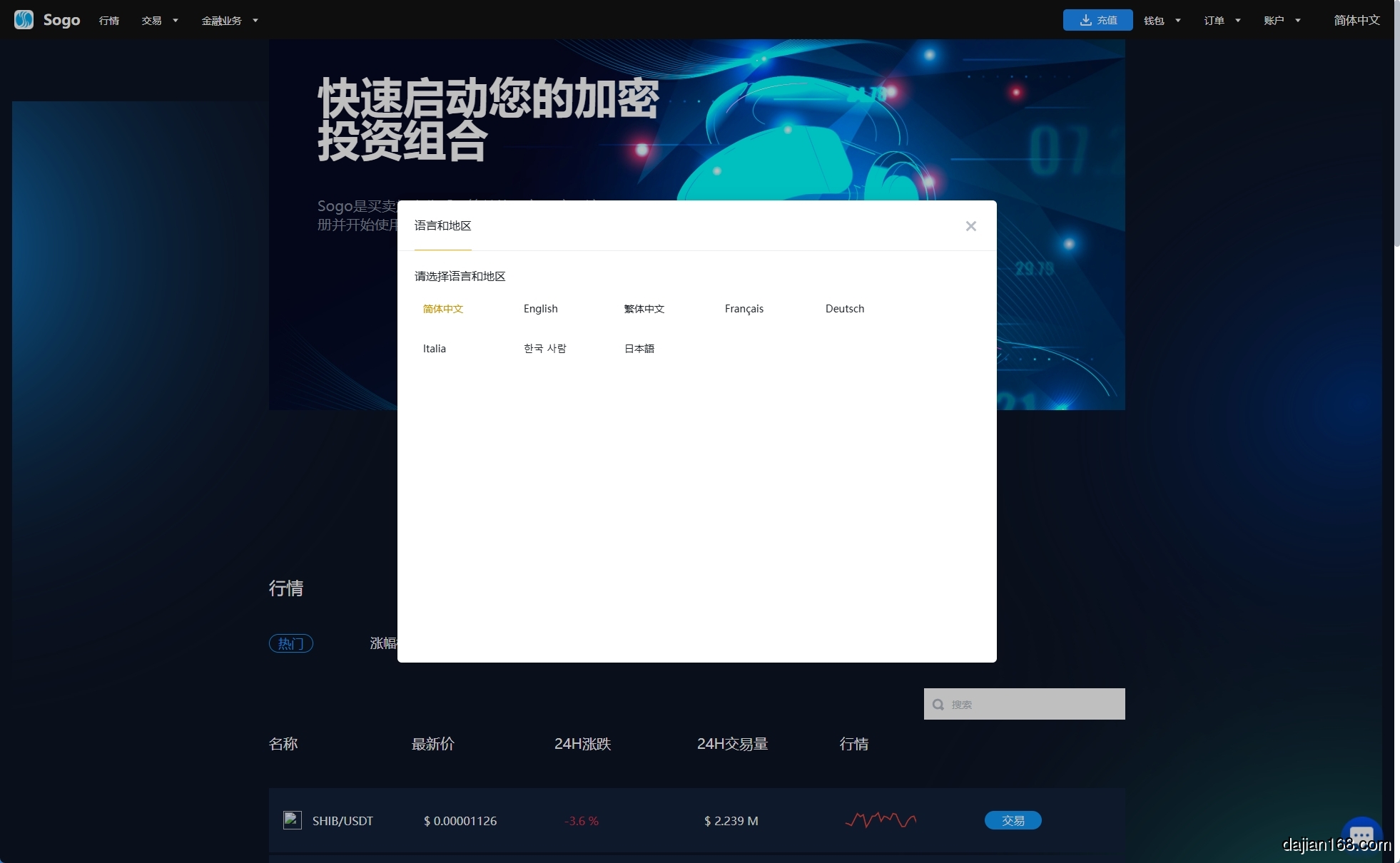 交易所管理后台2