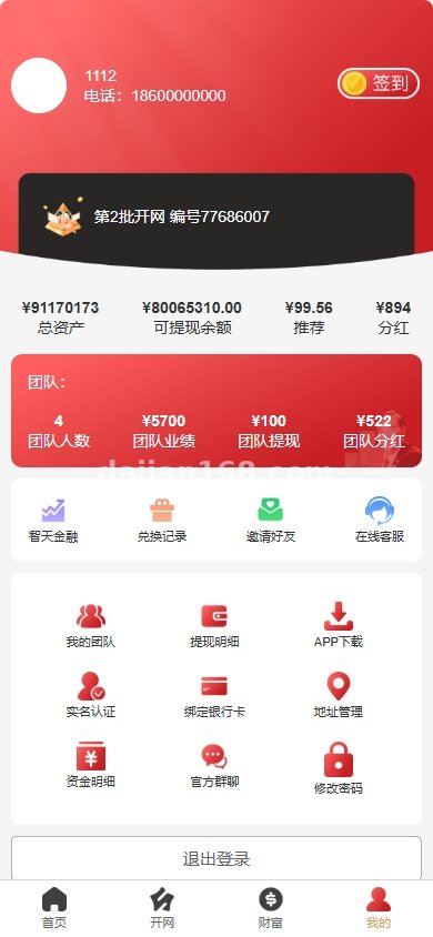 新版股权投资分红/投资理财/签到/三级分销