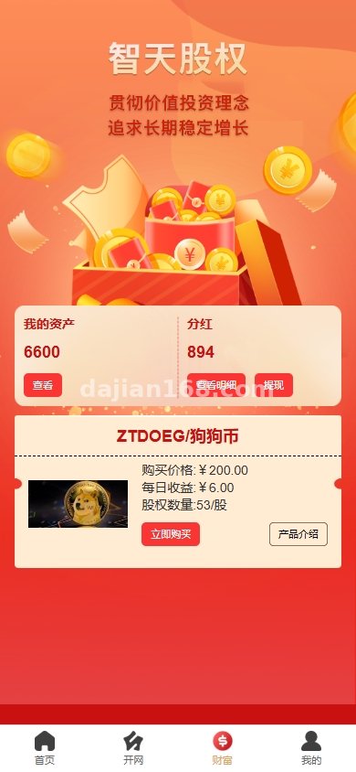 新版股权投资分红/投资理财/签到/三级分销