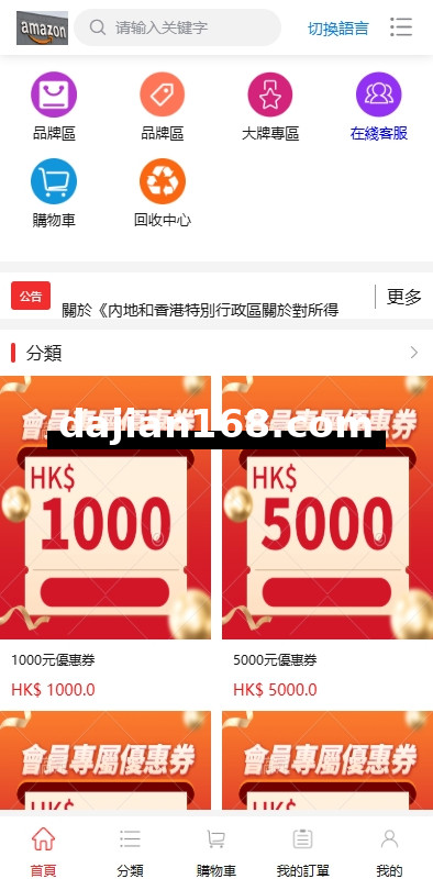 海外商城回收系统/多语言商品回购回收/前端uniapp
