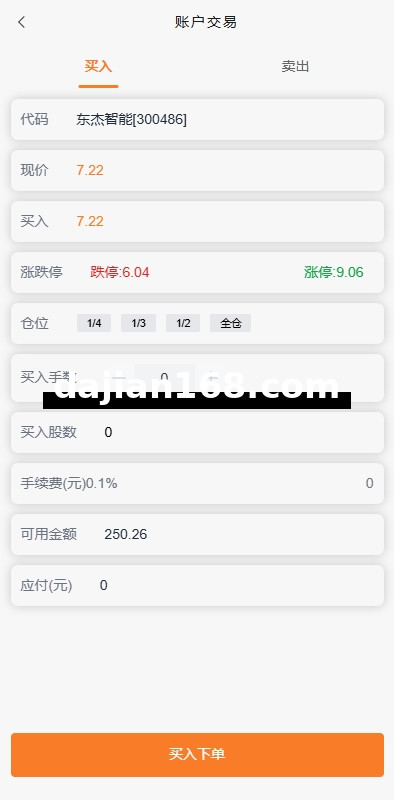 A股股票交易系统/新股申购/证券交易/前端VUE