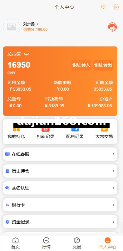 A股股票交易系统/新股申购/证券交易/前端VUE