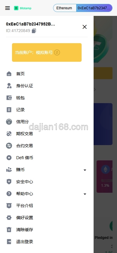 DAPP交易所首页