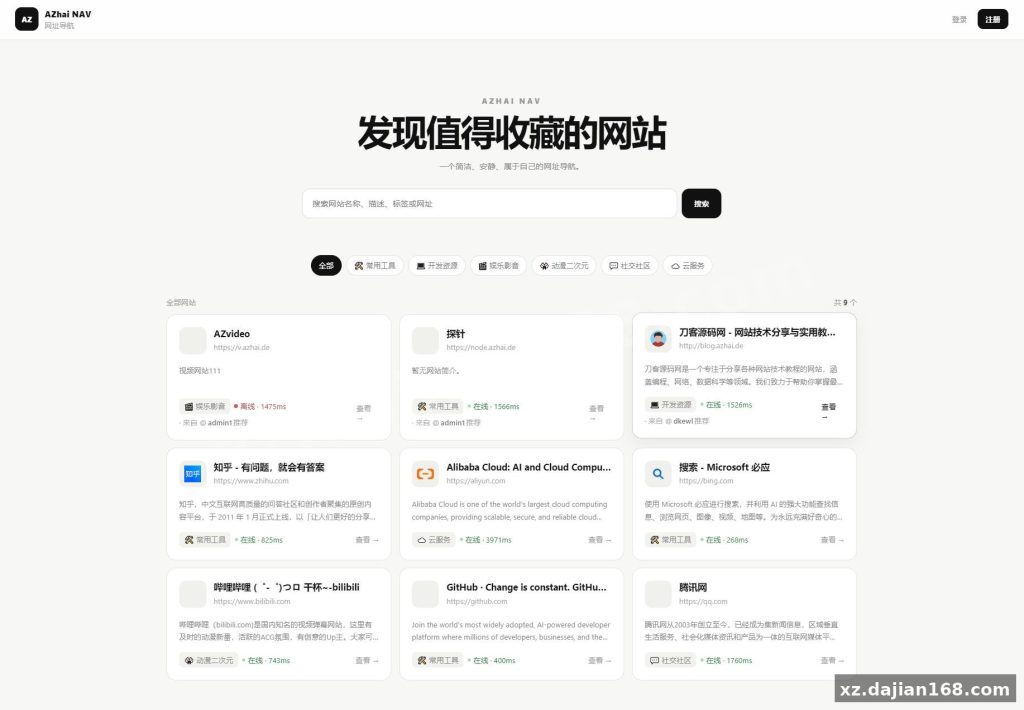 其它源码 | 阿宅NAV个人导航PHP网站源码下载与搭建教程