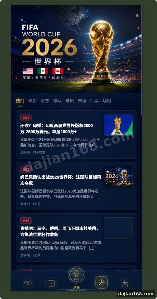 新UI世界杯足球比赛竞猜源码,世界杯体育系统源码,2026世界杯源码_彩票源码_源码分享站