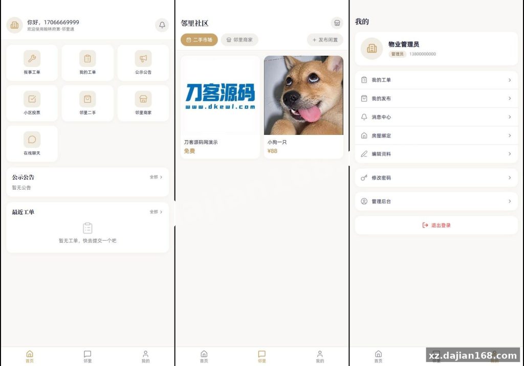 小区社区邻里通网站源码下载：Supabase实时通讯+9大模块，社区平台搭建指南