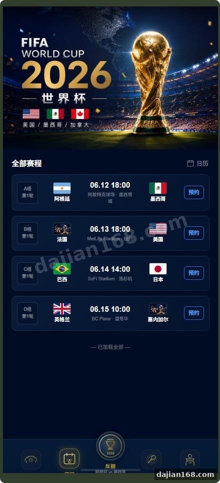 新UI世界杯足球比赛竞猜源码,世界杯体育系统源码,2026世界杯源码_彩票源码_源码分享站