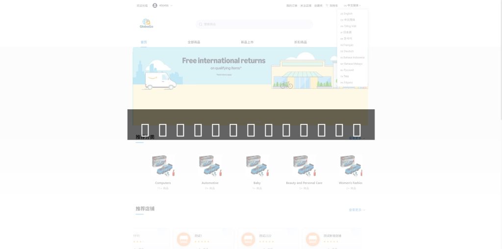 全新跨境电商商城系统源码下载——搭建168的多语言商家入驻一键铺货后台