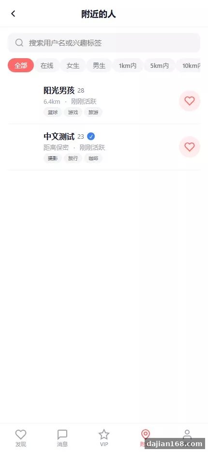 【仿探探】前端uniapp+后端后端lavarel+全开源-多码网