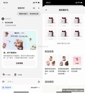 理想同学APP隐藏抽奖源码下载 哈根达斯/冰箱贴活动线报