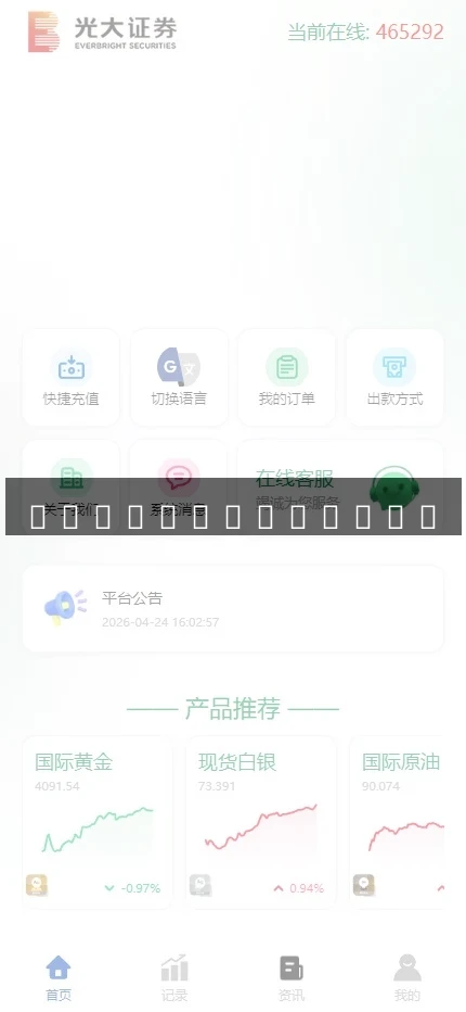 【光大证劵多语言贵金属期货】微盘微交易所源码+盈亏控制+前端uniapp纯源码+后端PHP-多码网
