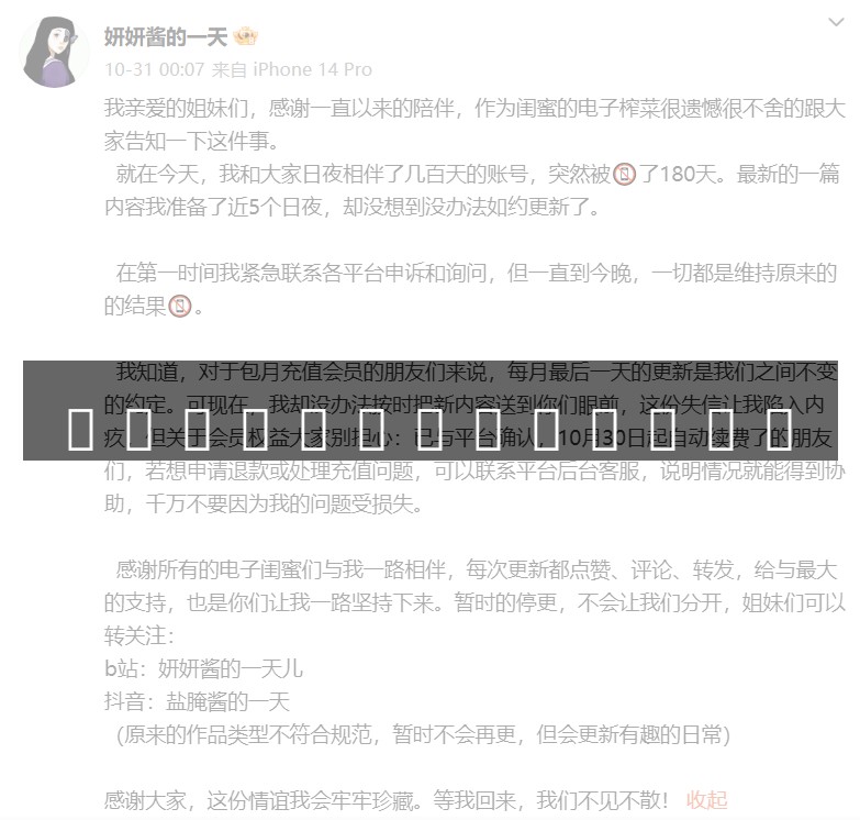 B站“妍妍酱的一天”因充电视频话题敏感突遭封禁 - 值得一看