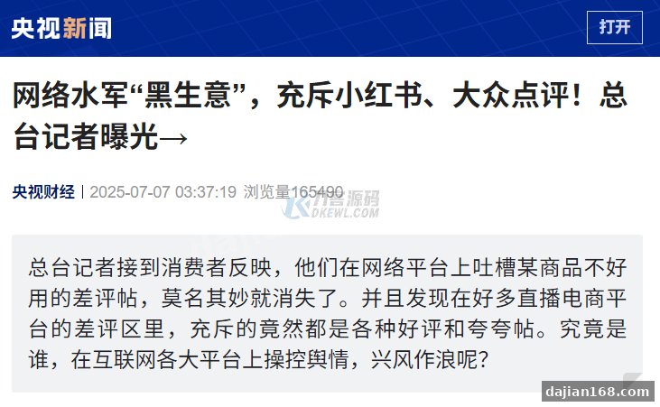 央视深挖网络水军灰色产业链：差评凭空消失，108 元就能 “秒封” 微信号 - 热点资讯
