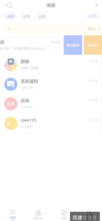 【IM即时通讯】聊天软件app支持pc全开源IM聊天交友系统+服务端php+pc端vue+手机端uniapp-多码网