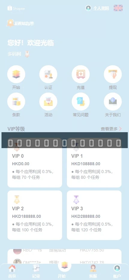 【新UI海外抢单刷单系统】卡单刷单系统+订单自动匹配系统-多码网