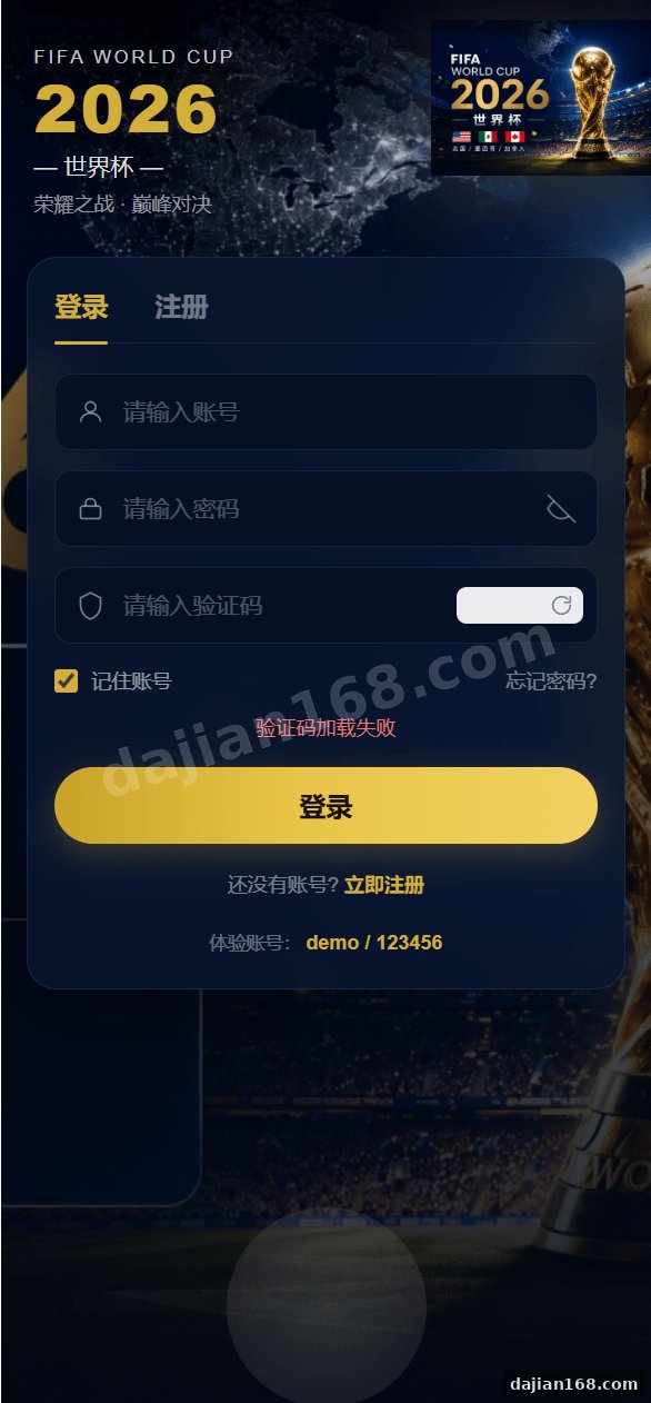 新UI世界杯足球比赛竞猜源码,世界杯体育系统源码,2026世界杯源码_彩票源码_源码分享站