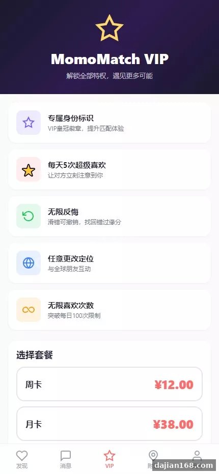 【仿探探】前端uniapp+后端后端lavarel+全开源-多码网