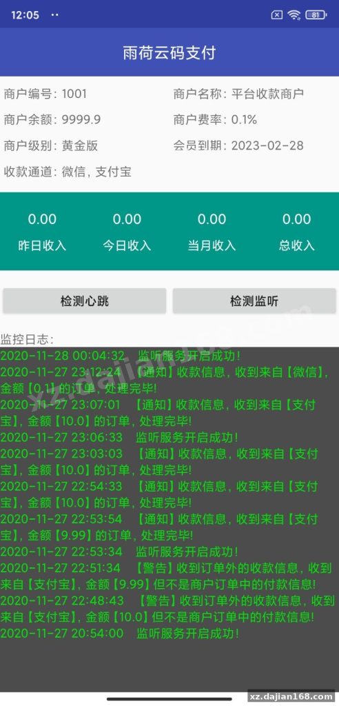 监控App + 固定金额码匹配，个人收款接口就这么搞定