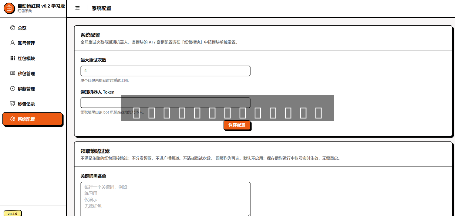 OKPay自动抢红包系统,Telegram自动抢红包工具源码,红包监听,TG自动抢红包源码_网站源码_源码分享站