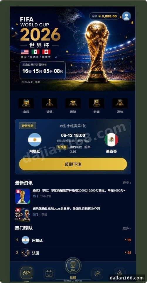 新UI世界杯足球比赛竞猜源码,世界杯体育系统源码,2026世界杯源码_彩票源码_源码分享站