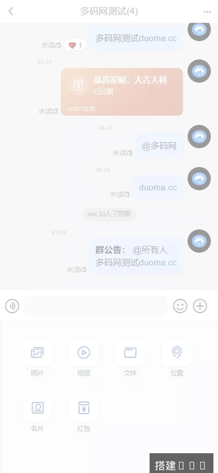 【IM即时通讯】聊天软件app支持pc全开源IM聊天交友系统+服务端php+pc端vue+手机端uniapp-多码网