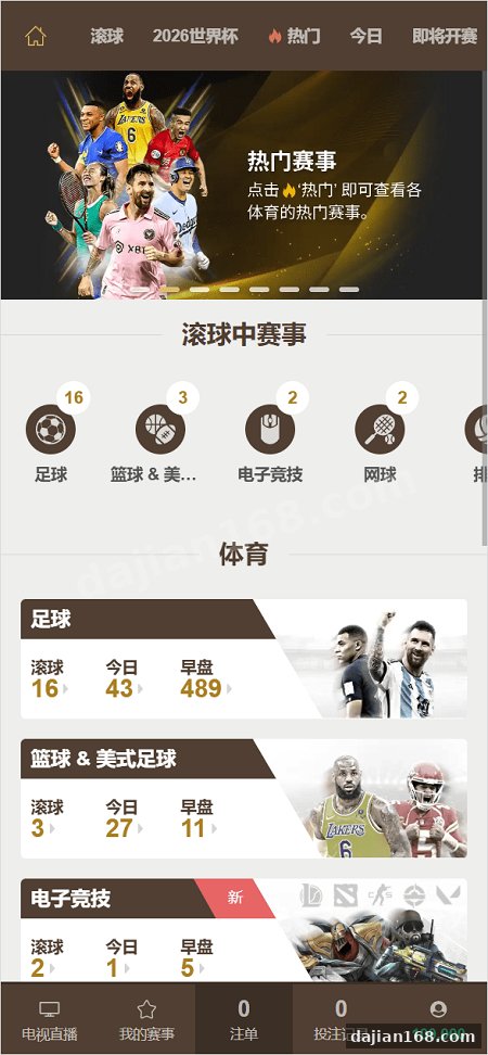 【完整运营级】2026年世界杯皇冠系统源码,皇冠体育平台源码,世界杯足球比赛系统_代售区_源码分享站