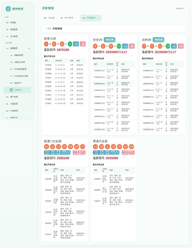 🖼 Caishen Entertainment PC28 Changelog (Fix Iteration Records)